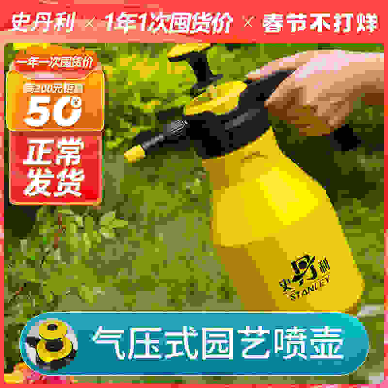 史丹利喷壶浇花家用气压式压力酒精消毒专用喷雾瓶雾化洒水喷水壶
