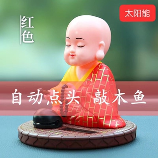 太阳能款车载家居小和尚客厅小沙弥点头敲木鱼汽车装饰摆件