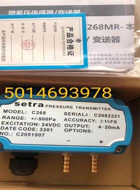 议~setra西特C268传感器压力变送器