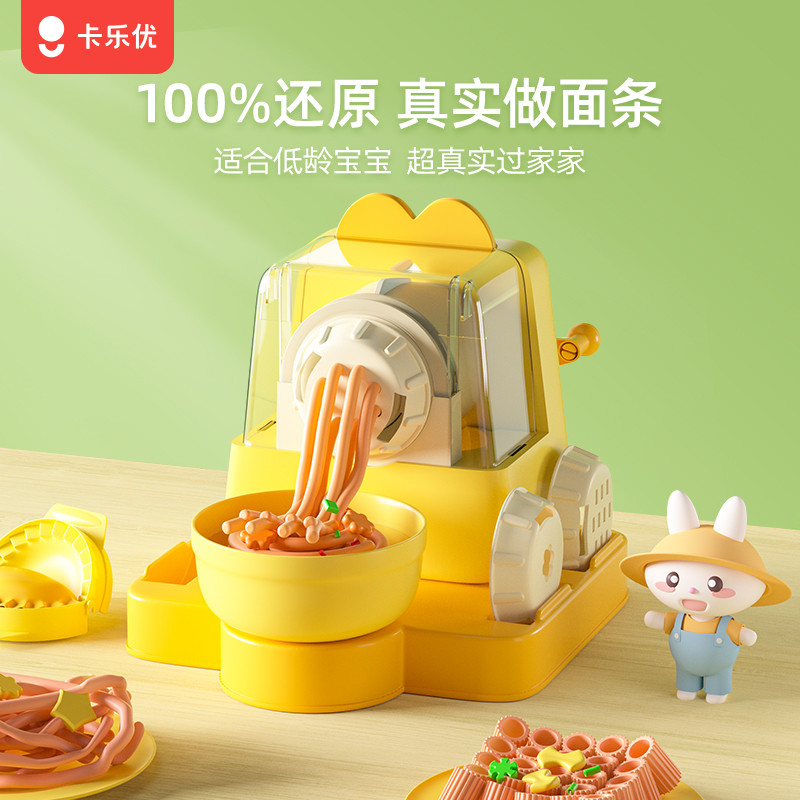 卡乐优橡皮泥工具安全毒小麦面粉彩泥儿童玩具模具压面条机