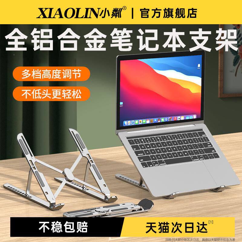小粼全铝合金笔记本电脑支架托架桌面增高便捷式铝合金散热器架子