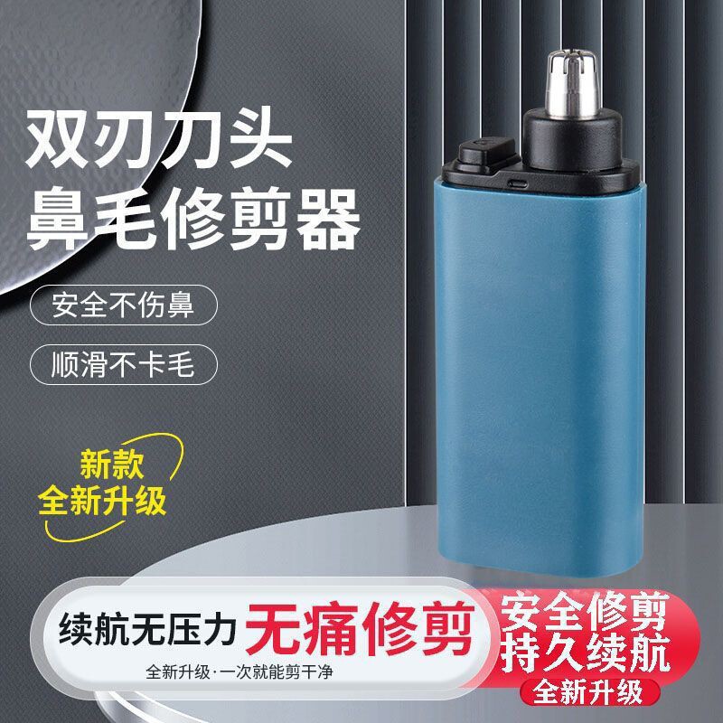 鼻毛修剪器男士电动剃修鼻毛神器通用鼻孔清洁充电式长续航