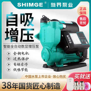正新界自吸泵全自动增压泵家用智能冷热水抽水机静音水塔供水泵