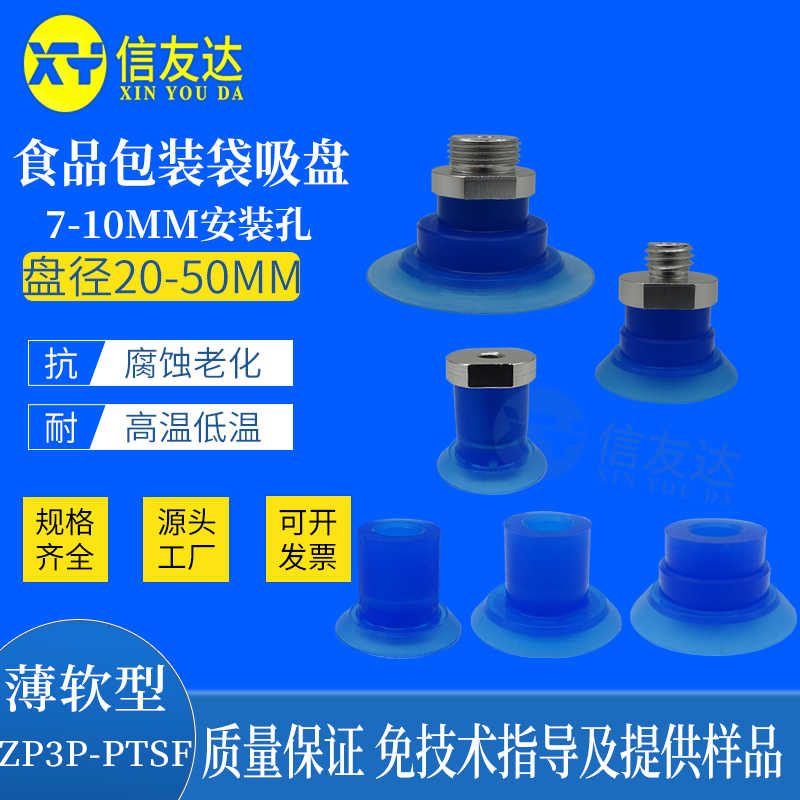 食袋吸盘ZP3P-20/25/35/50PTSF-M5//M12/B5//B8/AG1/AG2/AG3