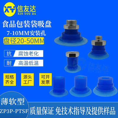 食袋吸盘ZP3P-20/25/35/50PTSF-M5//M12/B5//B8/AG1/AG2/AG3