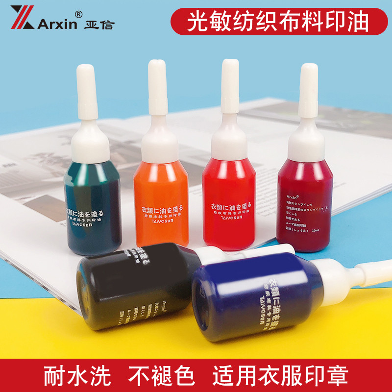 亚信布料印油姓名印章红蓝黑色速干油墨布料纺织防水可水洗印油
