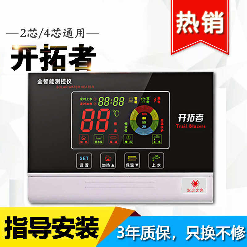 开拓者太阳能热水器控制器 全智能太阳能仪表配件自动上水器