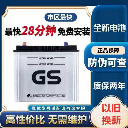 GS统一原装80D23L奇骏天籁楼兰东风风度MX6启辰T70欧蓝德汽车电瓶