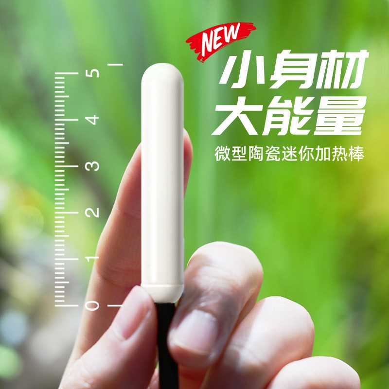 小型迷你加热棒微型鱼缸小缸斗鱼缸加温陶瓷变频猫狗饮水自动恒温