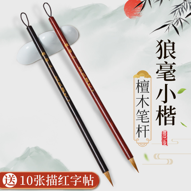 狼毫小楷毛笔书法专用初学者套装带帽专业写楷书小字小凯临摹字帖