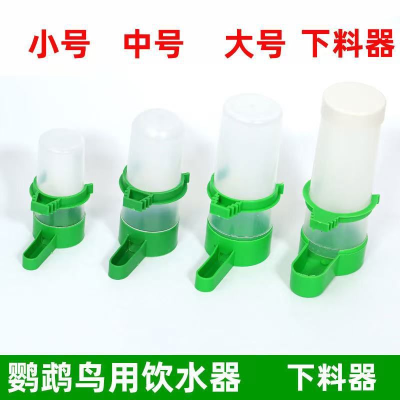 鸟用饮水器喂水罐鹦鹉自动下料器芦丁鸡外挂喝水壶喂食器食盒用
