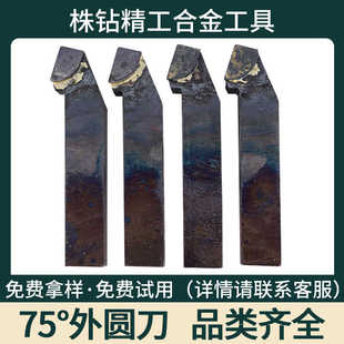 75度外圆刀焊接车刀株洲合金YT5 YT15 YW2车床刀具16*20*25*30方