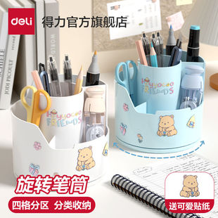 得力学生笔筒旋转笔筒360度阶梯笔筒大容量收纳盒小学生书桌笔桶