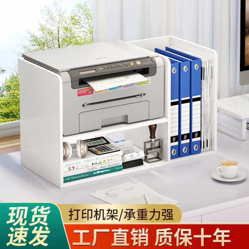 办公室桌面打印机架子复印机文件夹分类收纳整理架多层置物架储物