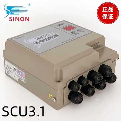 广州思施能SINON 一体式控制器 程控器 SCU3.1/I（憨憨电子）