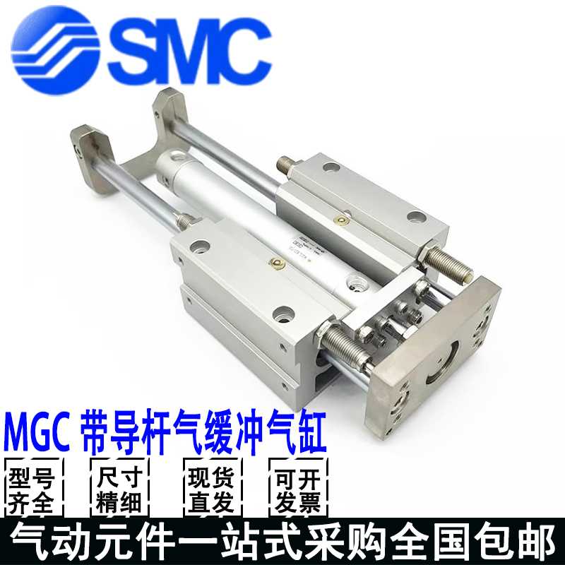 SMC带导杆气缓冲气缸MGCLB/MGCMB20/25/32/40/50-75-100-125-150R