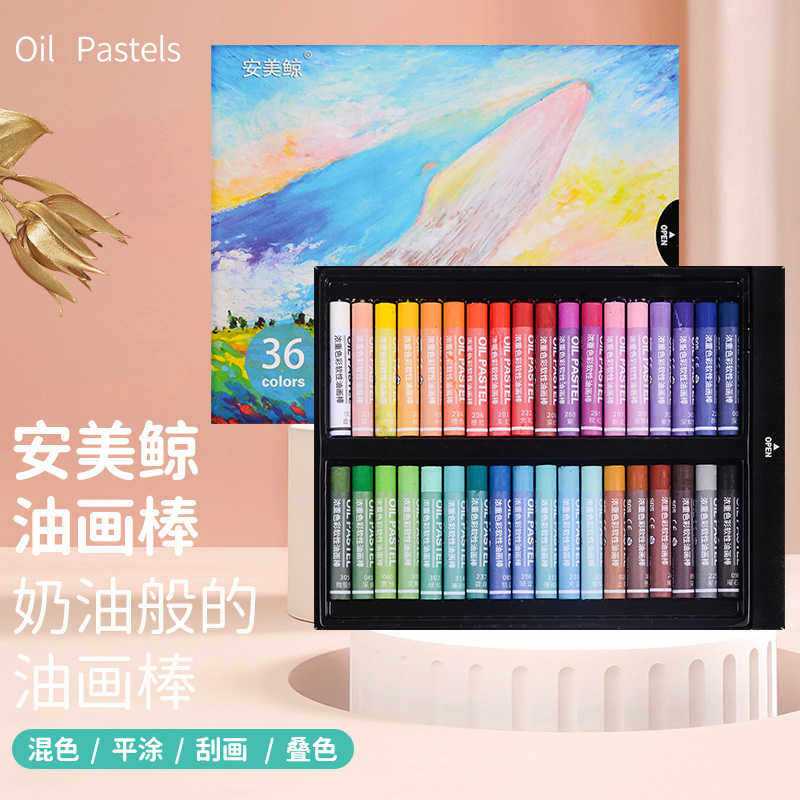 安美鲸油画棒艺术家重油重彩油画棒套装36色超软24色儿童安全无毒