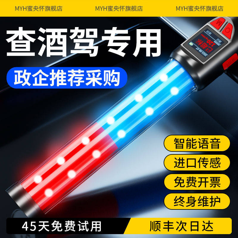 酒精测试仪测酒驾查检测仪吹气式专用测量仪测酒仪器排查棒交通呼