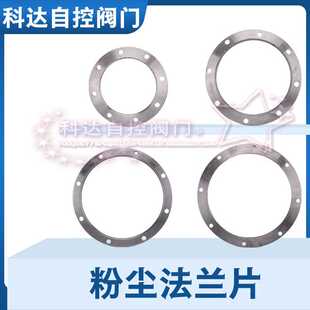 螺旋机输送绞龙法兰 粉尘蝶阀专用法兰 165 219 273 325 法兰盘