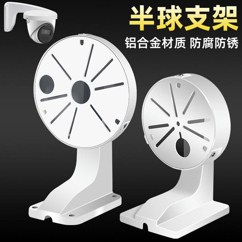 监控半球支架同款支架DS-1258ZJ 半壁装支架 墙装铝合金包邮