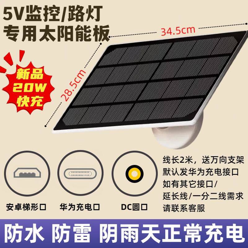 5V太阳能充电板监控摄像头单晶硅电池板路灯庭院千鸟物联小鹰看看
