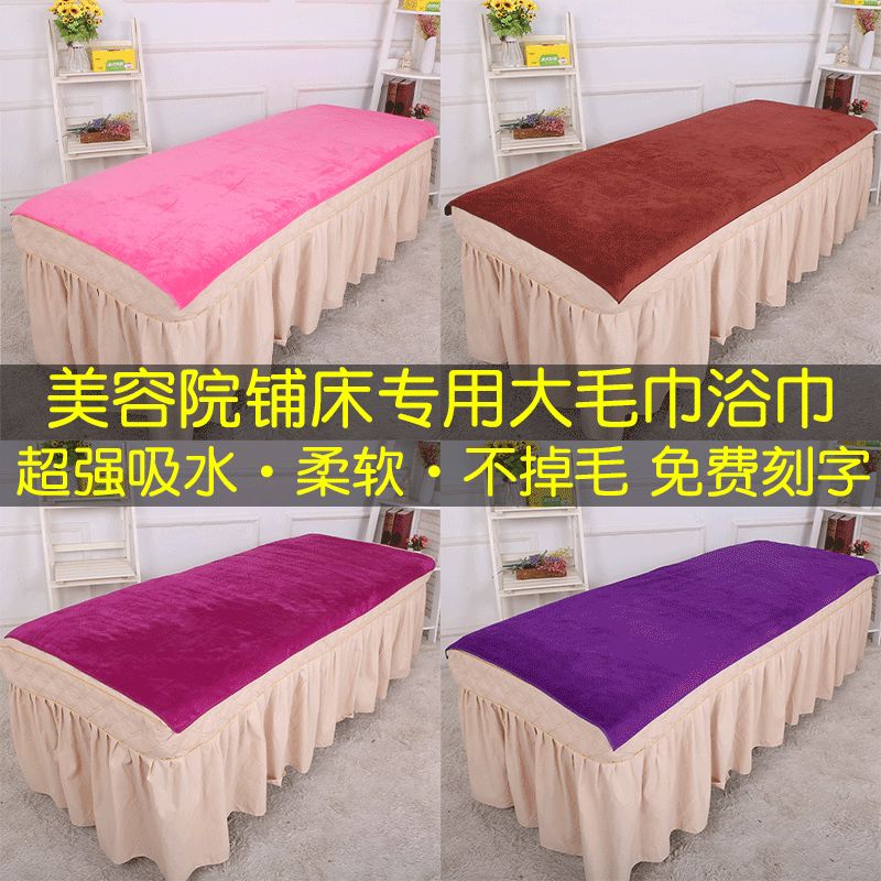 美容院按摩推拿店床上专用的铺床大毛巾定制logo白纯棉加厚长浴巾