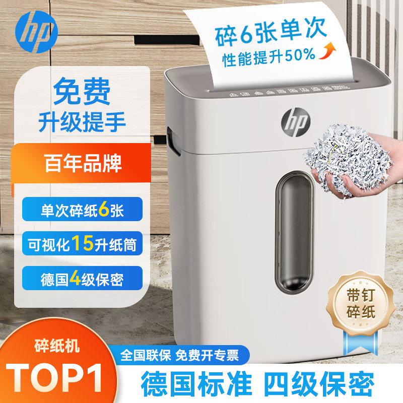 惠普碎纸机办公室专用全自动办公家用家庭商用迷你小型粉碎机5级