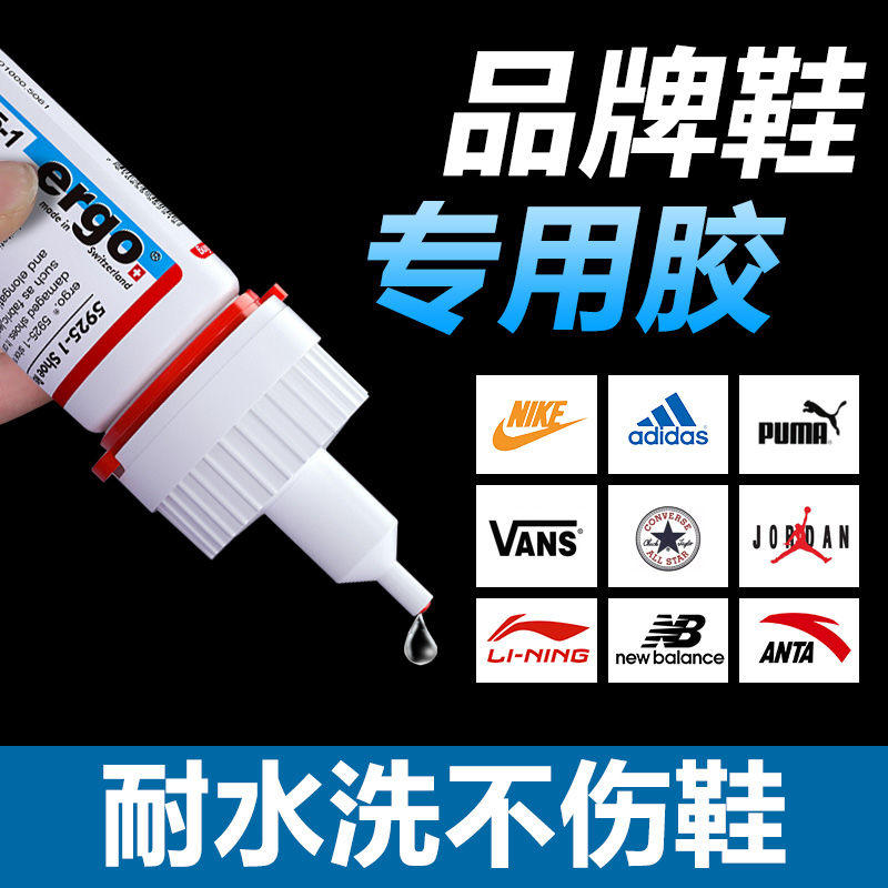 【瑞士进口】鞋胶粘鞋专用胶强力胶运动鞋篮球鞋沾皮鞋底万能强力