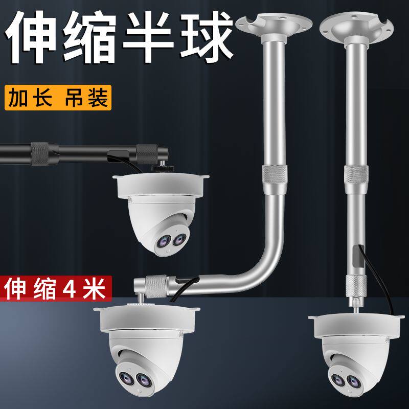 加粗 监控半球通用壁装加长伸缩摄像机支架I型万向头吊装吊杆底座