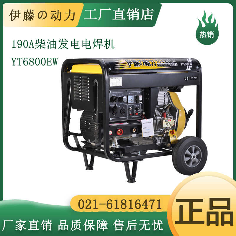 伊藤动力柴油发电电焊机YT6800EW YT280A 400EW 汽油焊机YT250A-2