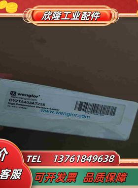 Wenglor威格勒OY2TA403AT235高精度激光测距议价