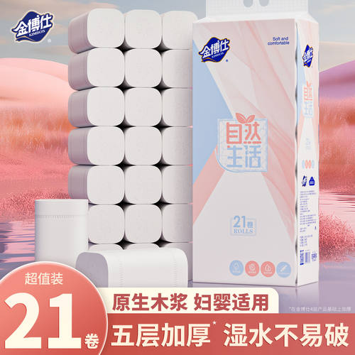 金博仕21大卷5.6斤卫生纸卷纸家用实惠装芯卷筒纸巾厕纸手纸