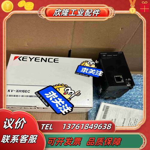 基恩士PLC KV-XH16EC全新原装2021年份实物议价