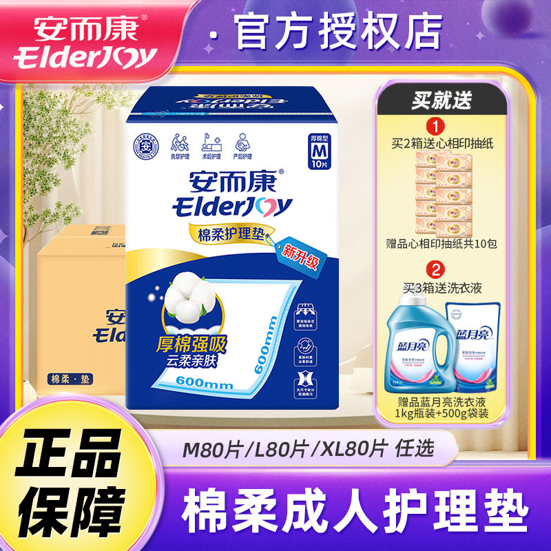 安而康成人护理垫安尔康产妇产褥垫尿不湿老人用老年隔尿垫M/L/XL