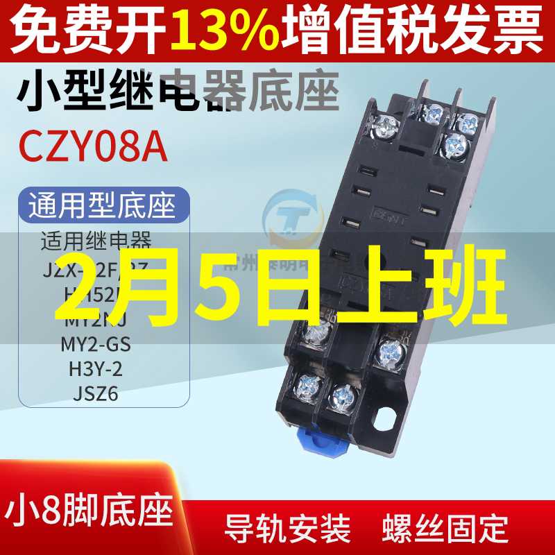 中间继电器插脚底座 CZY08A-02电磁JZX-22F/2座子HH52P MY2NJ