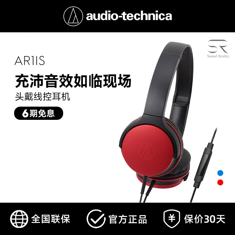 铁三角 ATH-AR1IS 轻便头戴式手机电脑线控耳麦网课音乐有线耳机