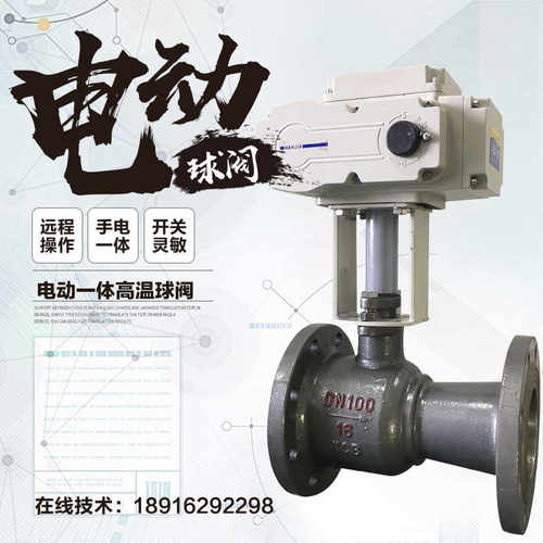 电动高温球阀DN80导热油蒸汽排污425度锅炉直通一体式调节阀Q941M