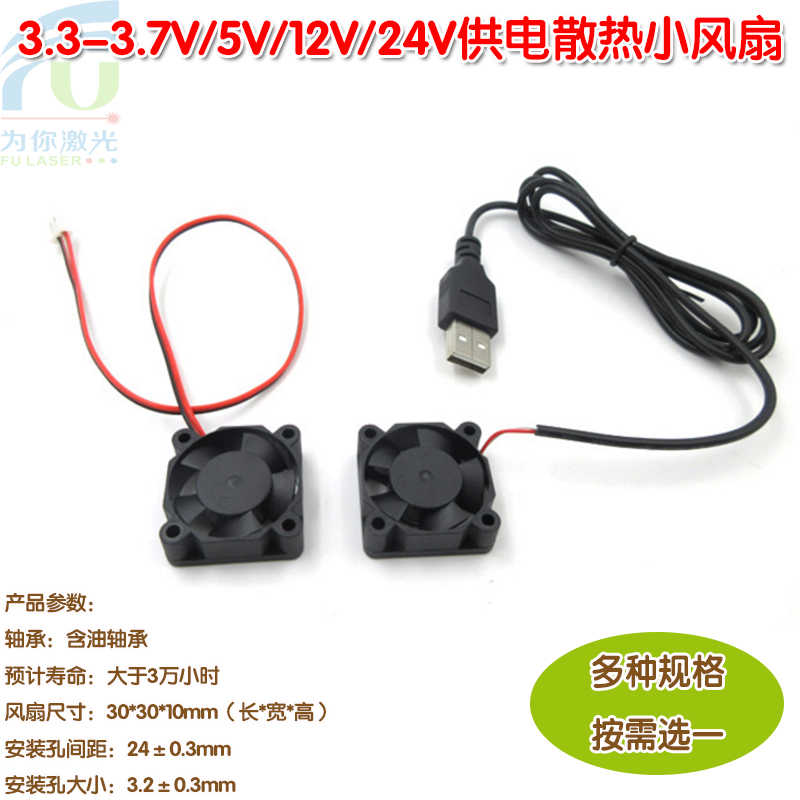 FU散热器用直流DC3.3-3.7VC5V12V24V供电散热小风扇带USB接口