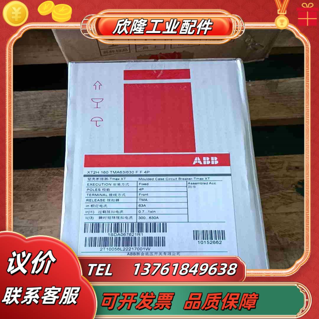 转让全新abb塑壳断路器T XT XT2H 160 T议价
