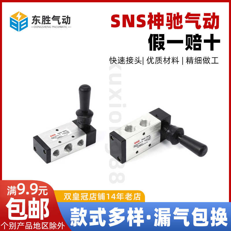 SNS气动开关手动阀4H230-08二位五通手扳换向气缸阀门复位h21