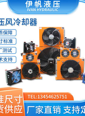 液压油散热器风冷却器AH1012工业风油温冷却器AH0608系统泵站0510