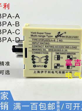 上海伊子利ST3PA-A B C D超级时间继电器可调AC220V Timer Relay