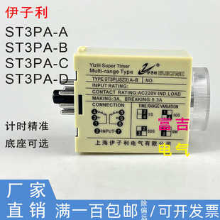 上海伊子利ST3PA-A B C D超级时间继电器可调AC220V Timer Relay