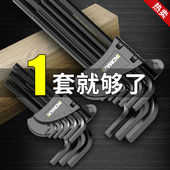 内六角扳手套装 六棱内六方梅花6角螺丝刀工具万能扳手自动六