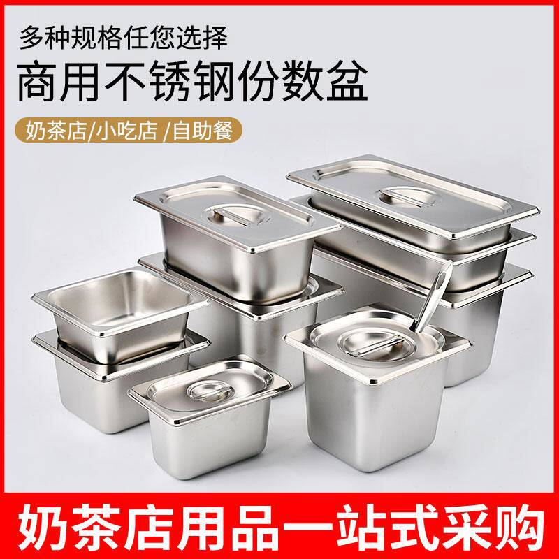 加厚不锈钢份数盆带盖长方形奶茶小料盒商用厨房食堂快餐车盛菜盒