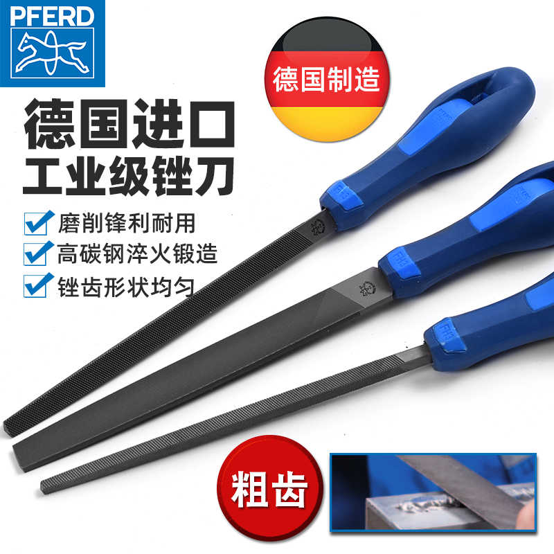 德国锉刀打磨工具马圈PFERD粗齿挫刀金属钢 进口扁平三角圆锉套装