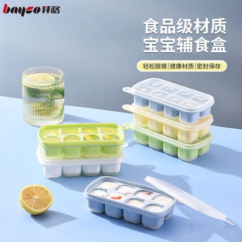 拜格宝宝辅食盒可冷冻可蒸煮婴儿专用肉泥保鲜存储盒硅胶冰块