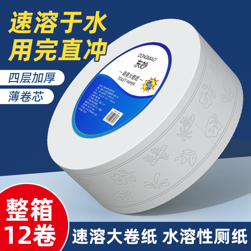 速溶大盘卷纸水溶性厕纸卫生纸卷纸溶厕所溶解纸巾用大盘纸木浆