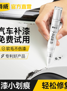 固特威补漆笔汽车专用划痕补漆修复神器通用黑色白色红色自喷漆