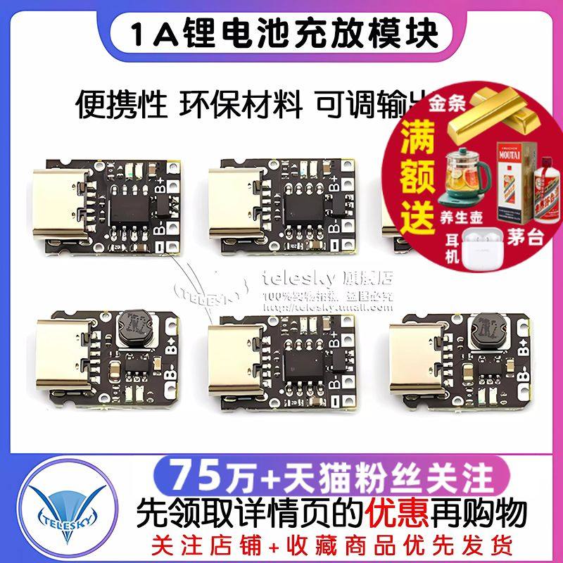 5V充放电一体模块3.7V 4.2V18650锂电池充电升压电源板保护Type-c